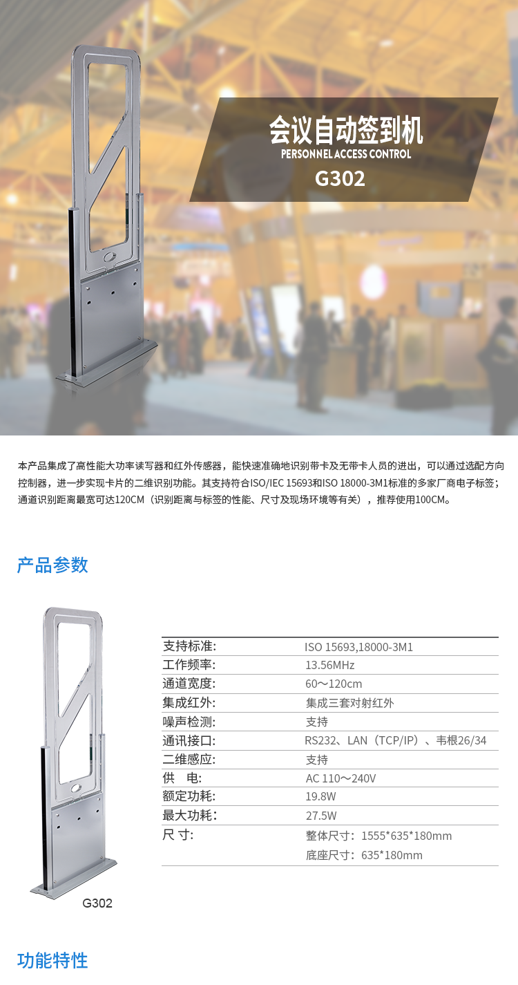 RFID智能通道機(jī),會議簽到機(jī),人員考勤機(jī),智能通道，門禁機(jī)